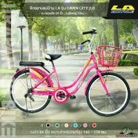 ราคา จักรยานแม่บ้าน 24 นิ้ว LA รุ่น DAWN CITY 2.0 (1729673687101442399)
