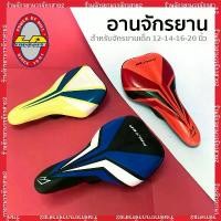 ราคา เบาะรถจักรยาน เสือหมอบ/เสือภูเขา อานจักรยาน 12-14"-16-20" สีสัน ยี่ห้อ LA (1731843176118192123)