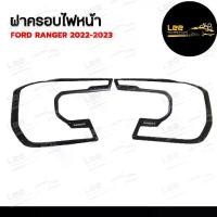 ราคา [ E-TAX ] ครอบไฟหน้า Ford Ranger 2022-2023 รุ่น Wildtrak สีดำด้าน (LA) (1731512498457117955)