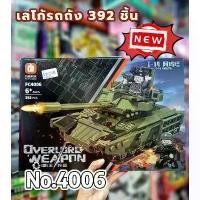 ราคา สินค้าขายดี! No.4006เลโก้รถถัง T14 AMATA 392 ชิ้น ( la/jo 4) คําแนะนําผลิตภัณฑ์ใหม่ของเดือนนี้ (1731596228640344049)