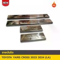 ราคา ชายบันได Yaris Cross 2023-2024 โครเมี่ยมโลโก้ LA (1731569924505437688)