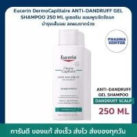 ราคา [พร้อมส่ง] Eucerin DermoCapillaire ANTI-DANDRUFF GEL SHAMPOO 250 ML แชมพูขจัดรังแค บำรุงเส้นผม ลดผมขาดร่วง (1732085567721540513)
