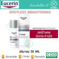 ราคา Eucerin Spotless Brightening Night 50 ml. ไนท์ครีม ครีมบำรุงผิวหน้าสูตรกลางคืน (1729636620283513692)
