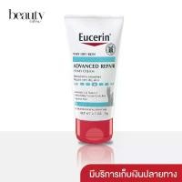 ราคา Eucerin advanced repair Foot Cream /Hand Cream 78g/ครีมทามือยูเซอริน ให้ความชุ่มชื้น ซึมซาบดี ครีมทามือไม่เหนียวเหนอะหนะ (1731517904379087691)