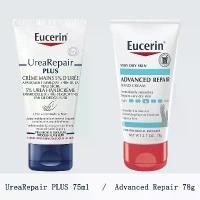 ราคา Eucerin UreaRepair PLUS 5% Ure Hand Cream 75ml Eucerin Intensive Hand Cream+ Advanced Repair Hand Cream 78g ครีมทามือยูเซอริน บำรุงเท้า ผิวแห้ง คัน หยาบกร้าน ให้ความชุ่มชื้น ซึมซาบดี (1731530143832967