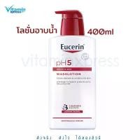 ราคา Eucerin pH5 Skin-Protection WASH LOTION 400ml ยูเซอริน วอช โลชั่น ph5 washlotion ครีมอาบน้ำ (1729569427783190958)