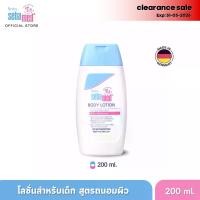 ราคา [Clearance Sale] Exp: 31-03-2026 SEBAMED BABY BODY LOTION pH 5.5 (200ML) โลชั่นสำหรับเด็ก สูตรถนอมผิว เพิ่มความชุ่มชื้น เด็กหญิง เด็กผู้ชาย (1730704441170430820)