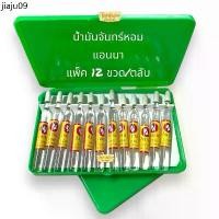 ราคา ขายร้อน น้ำมันจันทร์ 9 กลิ่น 1 ตลับ บรรจุ 12 ขวดน้ำมันจันทร์หอม น้ำหอมแอนนา Anna (1731947500644369958)
