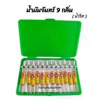 ราคา น้ำมันจันทร์ 9 กลิ่น น้ำมันจันทร์หอม น้ำหอมแอนนา Anna น้ำใส (1729572613331061506)