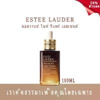 ราคา ESTEE LAUDER ANR 100ml ฟื้นฟูผิวกลางคืน ผิวแข็งแรง ผิวชุ่มชื้น Advanced Night Repair (1731821153734132803)