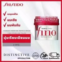 ราคา ชิเซโด้ Shiseido Fino Premium Touch Hair Mask 230g ทรีทเม้นท์หมักผมอันดับ1ในญี่ปุ่น รวมที่ดูแลผมสวย (1731464284857404393)