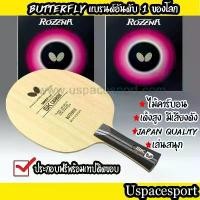ราคา ไม้ปิงปองประกอบจัดเซ็ต ไม้Butterfly SK carbon + ยาง Butterfly Rozena แท้100% (1731891479822567220)