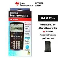 ราคา ขายดีทั้งเครือข่าย ของแท้100% ขายดีที่สุดออนไลน์ ของแท้ 100% Texas Instruments เครื่องคิดเลขการเงิน รุ่น BA II Plus Financial Calculator [แถมซองหนัง] (1731877792698173005)