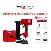 ราคา REDKING ปืนลมยิงตะปู FST50 (T Series) II ใช้กับตะปู T25-T50/FST15-FST50 ยิงไม้ ยิงคอนกรีต ใช้แรงดัน 6-8 บาร์ น้ำหนักเบา (1730621883892337649)