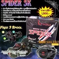 ราคา รอกหยดน้ำ Bison Spider SK 3 Spool (1730013167083424447)