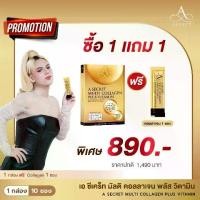 ราคา A Secret Collagen คอลลาเจนเอศุภชัย Collagen UC II 1 กล่องบรรจุ 10 ซอง (1729783003985054126)