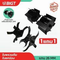 ราคา postmatshop ใช้งานได้ ใบหนา SK-5 แข็งหนา ไม่แตกง่าย หัวพรวนดินพรวนหญ้า แถมฟรี ใบมีดยกร่อง-ไดหญ้า (ใส่กับเครื่องตัดหญ้าได้หลายรุ่น) (1730849810167925504)