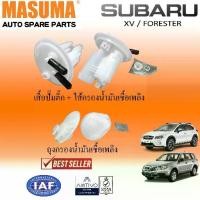 ราคา ♘SUBARU กรองปั๊มติ๊ก (ถุงกรอง/ไส้กรอง) น้ำมันเชื้อเพลิง/เบนซิน สำหรับ XV GP GT , FORESTER SH SJ SK☂ (1731953085021586694)