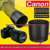 ราคา hoodlens Canon EF 70-300 f/4-5.6 IS II USM / RF100-400 f 5.5-8 ( หน้าเลนส์ 67 mm) แนะนำ (1731644366282327396)