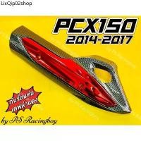 ราคา ขายดีประจำเดือนนี้ กันร้อนท่อ PCX150i 2014-2017 เคฟล่าดำ/แดง อย่างดี(SK) มี5สี(ตามภาพ) บังท่อpcx ฝาครอบท่อpcx ข้างท่อpcx150 (1731957860935435870)