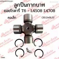 ราคา ลูกปืนเพลาปั่นยอยT6 ขนาด 30x91.5 มิล สำหรับรถไถคูโบต้า(Kubota)L4508/L4708/L5018 โรตารี่ตราช้าง(SK) (1731759804214052169)