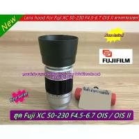 ราคา ฮูดเลนส์ Fuji XC 50-230 F4.5-6.7 OIS II ทรงกระบอก (ทดแทนฮูดเดิมที่ติดมากับเลนส์) (1731859410403558409)