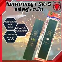 ราคา GOLD DRAGON ใบตัดหญ้าแพ็คคู่+ตะไบ เหล็กSK-5 ขนาด 14"16 นิ้ว ความหนา 2.0 มิล ใช้หรับตัดหญ้า ใบมีดปังตอ (1731808455933003349)