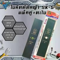 ราคา GOLD DRAGON ใบตัดหญ้าแพ็คคู่+ตะไบ เหล็กSK-5 ขนาด 14"16 นิ้ว ความหนา 2.0 มิล ใช้หรับตัดหญ้า ใบมีดปังตอ (1731801955079849178)