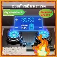 ราคา ตั้งเวลาปิดได้ หัวฟู่ 8หัวเล็ก สแตนเลส ทำความสะอาดง่าย พลังสูง ทนความร้อน เหมาะสำหรับครัวไทย2หัว ตั้งเวลาปิดได้ หัวฟู่ 8หัวเล็ก SK-808 เตาแก๊สสแตนเลส ทำความสะอาดง่าย พลังสูง ทนค (1731924940068456441)