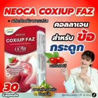 ราคา NEOCA COXIUP FAZ UC II 30 CAPSULES (1730550893290424988)