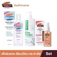 ราคา Palmer's Fade Milk Body Lotion & Skin Therapy Oil 60ml. + White Skin Therapie 200ml. บำรุงผิว Moisturizing เพิ่มคามชุ่มชื้น (1729590075618068958)