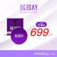ราคา DEESAY : แป้งดีเซ้ย์ DEESAY BRIGHT SKIN COLOR CONTROL FOUNDATION POWDER SPF 30 PA+++ แป้งแก้มบุ๋ม (1731660120137238409)