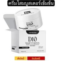 ราคา [ช่องเจ้าของแบรนด์] KB White Skin D10 ครีมโสมกลูต้า สูตรเข้มข้น night Cream หัวเชื้อโสม ทากลางคืน สูตรเข้มข้น (1729499125983513231)