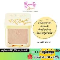ราคา ส่งเร็ว | มี LIVE 50% (ตลับจริง) (สีเหลือง) แป้ง แป้งพัฟ Cute press EVORY PERFECT SKIN PLUS (1731851051087398798)