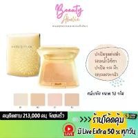 ราคา (ส่วนลดสุดพิเศษ) ส่งเร็ว | มี LIVE 50% (ตลับจริง) (สีเหลือง) แป้ง แป้งพัฟ Cute press EVORY PERFECT SKIN PLUS (1731895303939983309)