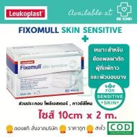 ราคา Fixomull Skin Sensitive แผ่นปิดแผลสำหรับผิวแพ้ง่าย ขนาด 10X2M. ที่นิยมมากที่สุด (1731726603810604940)