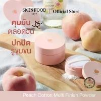 ราคา COD SKINFOOD Peach Cotton Multi Finish Powder แป้งฝุ่นพีช ผิวดูสุขภาพดี ควบคุมความมัน 5g. (1732339309155485753)