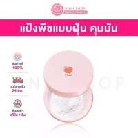 ราคา COD แท้100% Skinfood Peach Cotton Multi Finish Powder 5g แป้งฝุ่นคุมมันกลิ่นพีช (1731917121895237267)