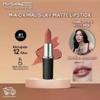 ราคา [ลิปสติก ลุค #ชาล็อต - Kinda Sexy] MAC Macximal Matte Lipstick - ลิปสติกเนื้อแมตต์ติดทนสูงสุด 12 ชั่วโมงและให้ริมฝีปากชุ่มชื้นยาวนานสูงสุด 8 ชั่วโมง (1730887422189341524)