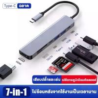 ราคา อะแดปเตอร์ฮับ 7 in 1 Type C HUB USB 3.0 port hub Type C to HDMI USB C multiport hub Thunderbolt 3 Type C docking station SD TF card reader slot USB C hub to HDMI adapter for nint (1730956670548412814)