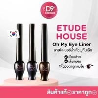 ราคา Etude House Oh My Eye Liner อายไลเนอร์น้ำ หัวพู่กันเล็ก (1731923300741318605)