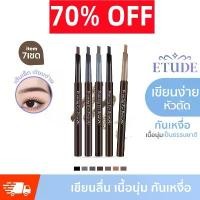 ราคา สินค้าเฉพาะจุด Etude House Drawing EyeBrow NEW 0.25g แท้ รุ่นใหม่ เพิ่มปริมาณไส้ 30% ดินสอเขียนคิ้วเนื้อครีมอัดแท่ง (1731638375835928176)