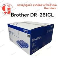 ราคา Brother DR-261CL - หมึกพิมพ์และตลับหมึกพิมพ์ (1729739381754923754)