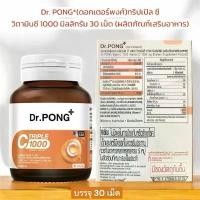 ราคา Dr. PONG*(ดอกเตอร์พงศ์)ทริปเปิล ซี วิตามินซี 1000 มิลลิกรัม 30 เม็ด (ผลิตภัณฑ์เสริมอาหาร) (1731310568943355069)