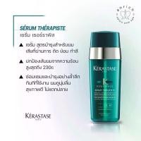 ราคา Kerastase Resistance Serum Therapiste 30ml เหมาะสำหรับผมที่บอบบาง อ่อนแอ เปราะ ฉีกขาดง่ายและถูกทำร้ายจากการทำเคมี (1730641929702705844)
