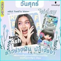 ราคา Baron11SHOP ส่งฟรี️พร้อมส่ง!! โฟมเปลี่ยนสีผม เฟรชไลท์ ชวาร์สคอฟ Schwarzkopf Freshlight ของแท้ (ซื้อ 2 ชิ้นไป มีของแถม 1 ชิ้น) (1729744865781254720)