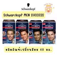 ราคา Schwarzkopf MEN SUCCESS Hair Color ชวาร์สคอฟ เมนซัคเซส ปิดผมขาว (1729626326237219538)