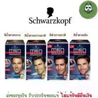 ราคา Men Success Schwarzkopf Hair Color ครีมปิดผมขาว แบบไม่มีแอมโมเนีย เมนซัคเซส (ของแท้100%) (1729632378864241482)