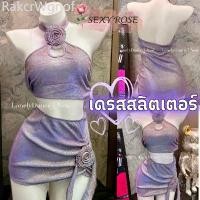ราคา ชุดนอนโรแมนติก ชุดนอนลเลน ชุดนอนเซ็กซี่ SEXY ชุดนอนเซ็กซี่ ชุดเดรสปาร์ตี้ ชุดเซ็ทเสื้อกระโปรง เดรสเว้าหน้าท้อง เสื้อแขวนคอ งานสายฝอ R-558 (1731802317826393502)