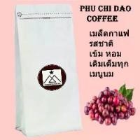 ราคา Phu Chi Dao Coffee เมล็ดกาแฟสดคั่ว ภูชี้ดาวเชียงราย เมล็ดกาแฟอราบิก้าแท้ คั่วใหม่ เข้ม (1730400550881757505)